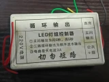 LED Controller  220V 3A